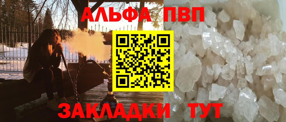 Alfa_PVP кристаллы Балашов
