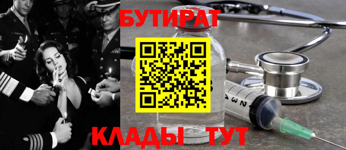 Бутират буратино  Вход с VPN  Балашов 