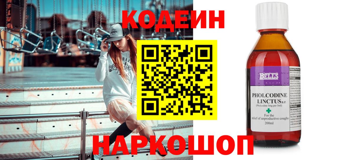 где найти наркотики  Вход с VPN  Балашов  Кодеин напиток Lean (лин)  Кодеиновый сироп Lean напиток Lean (лин) 