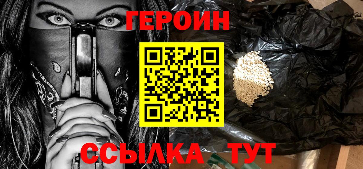 Балашов  ГЕРОИН VHQ  Героин  Вход с VPN 