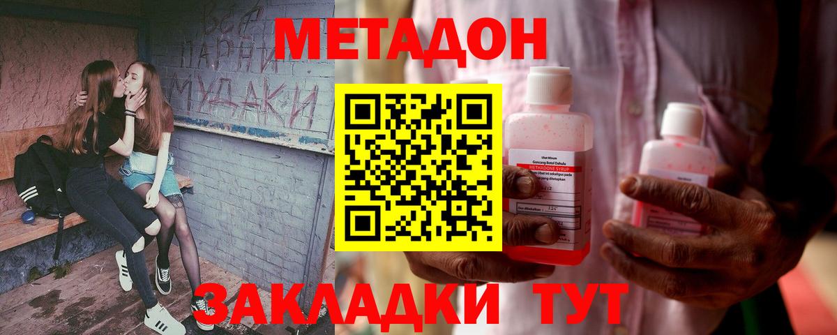 Метадон methadone Балашов